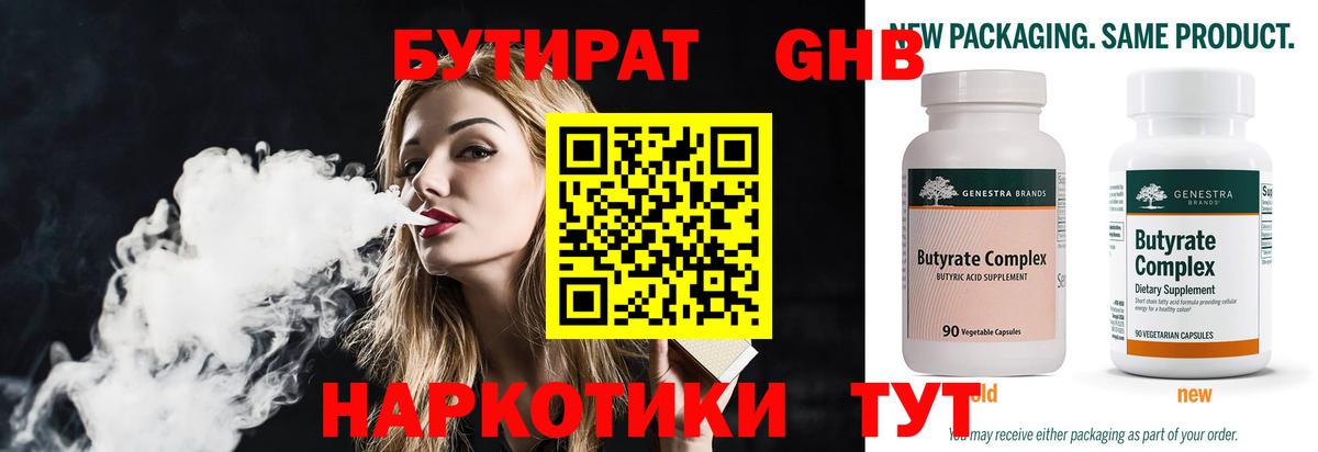 Зерноград  БУТИРАТ жидкий экстази  Вход с VPN 