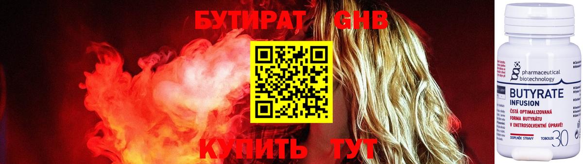 Бутират 1.4BDO Зерноград