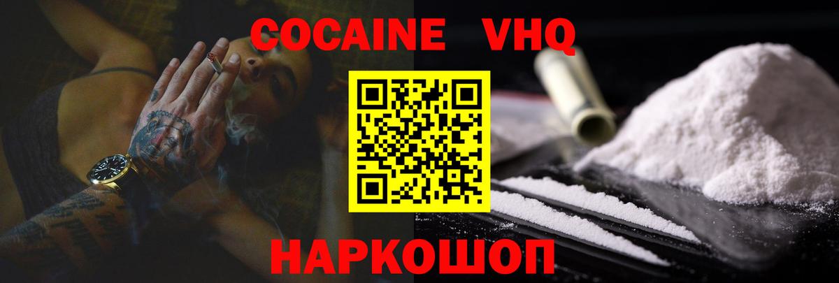 Кокаин FishScale Зерноград