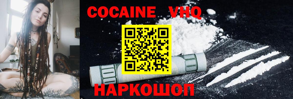 КОКАИН Эквадор  COCAIN  Cocaine 98%  Зерноград  Вход с VPN 