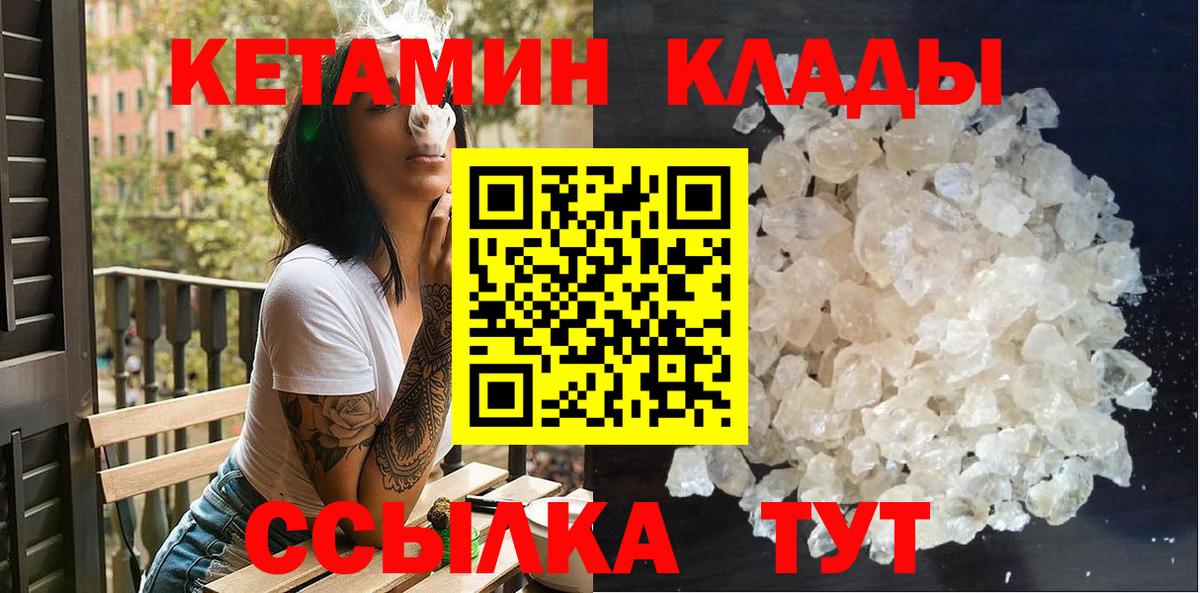 Зерноград  Кетамин VHQ  Вход с VPN 